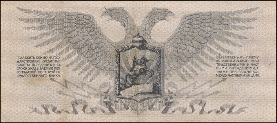 (  25 рублей, без литеры) Банкнота Россия, Генерал Юденич 1919 год 25 рублей    XF